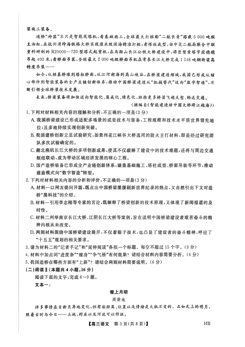 河北邯郸高三上学期金科联考二月份语文试卷.pdf_第3页