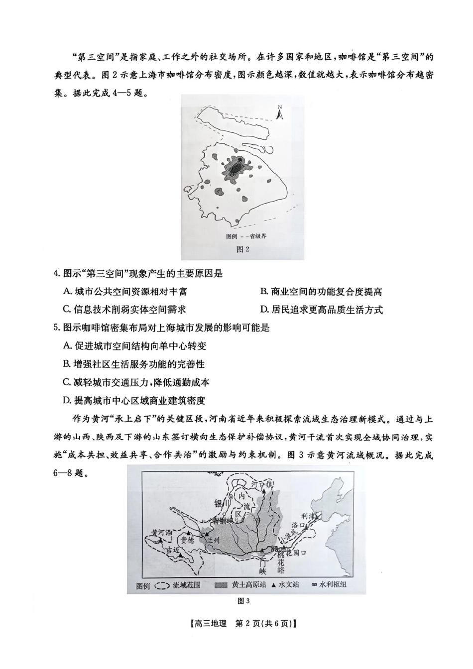 河北金太阳“五个一”名校联盟2026届高三年级联考地理.pdf_第2页
