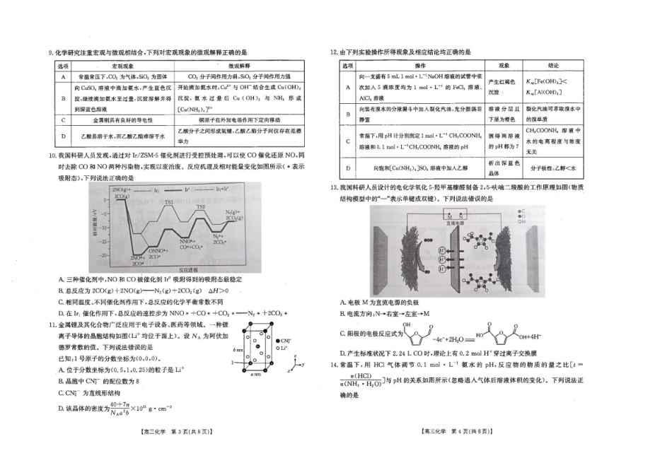 河北金太阳“五个一”名校联盟2026届高三年级联考化学.pdf_第2页
