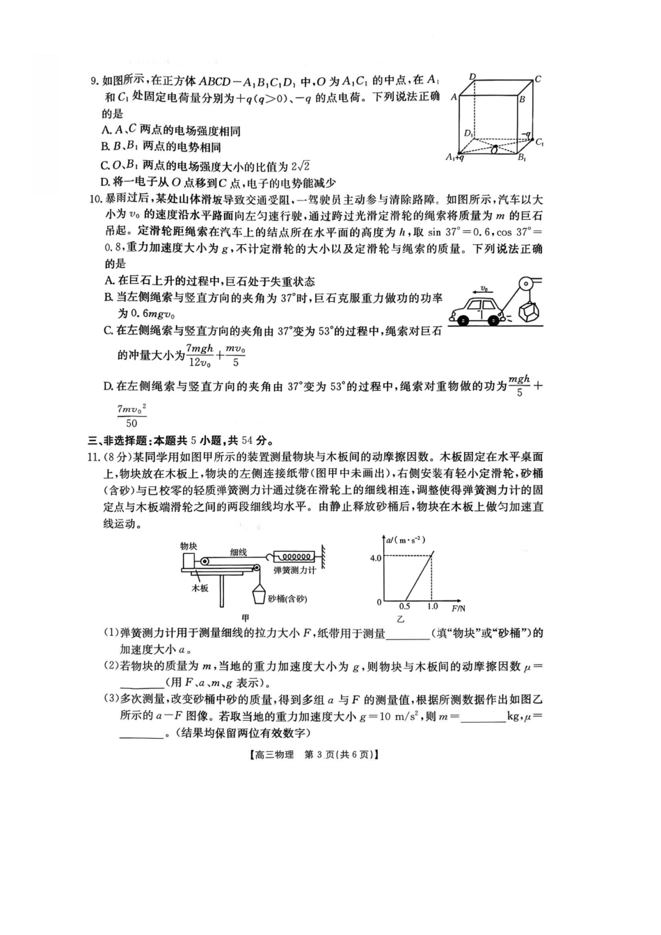 河北金太阳“五个一”名校联盟2026届高三年级联考物理.pdf_第3页