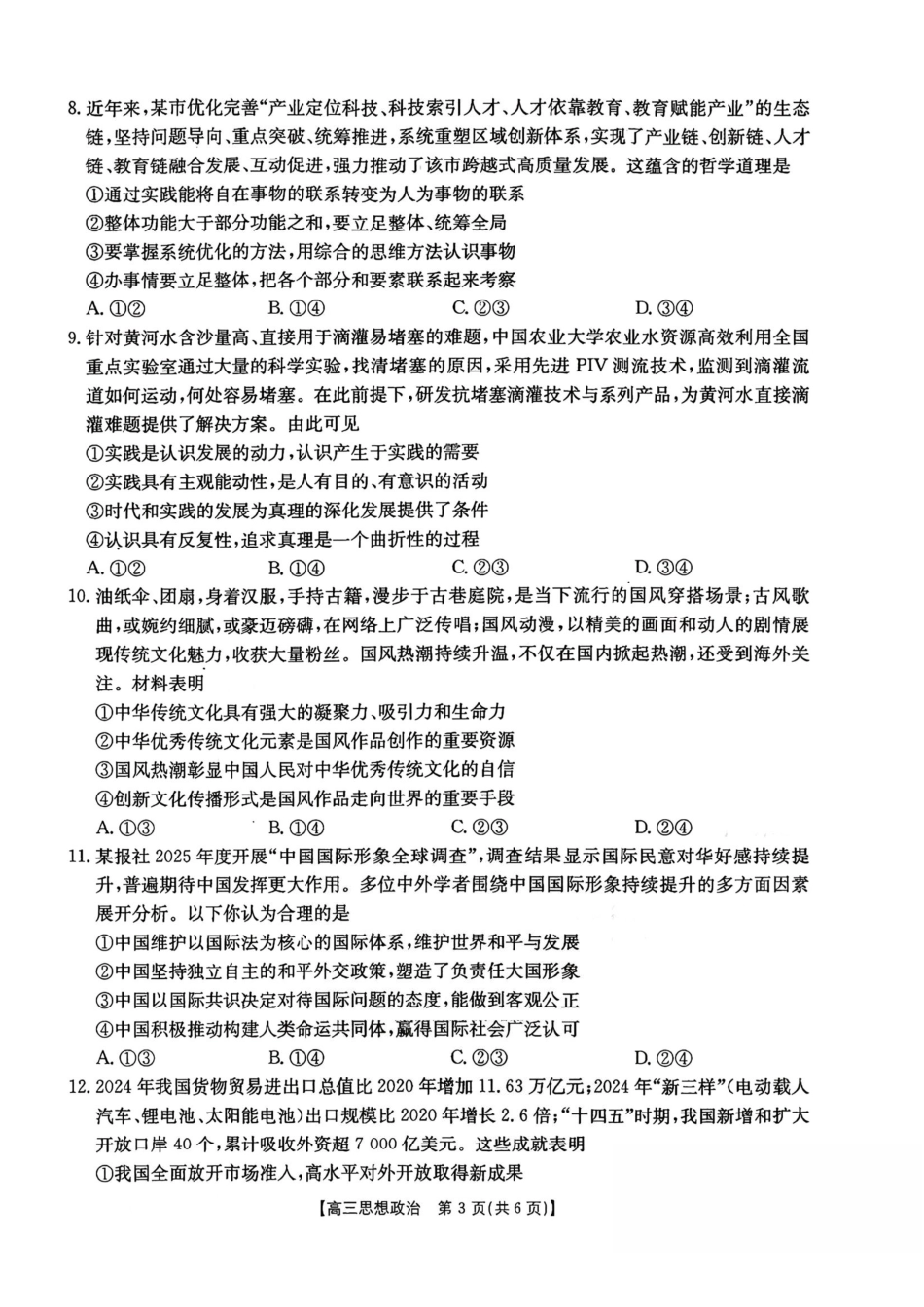 河北金太阳“五个一”名校联盟2026届高三年级联考政治+答案.pdf_第3页