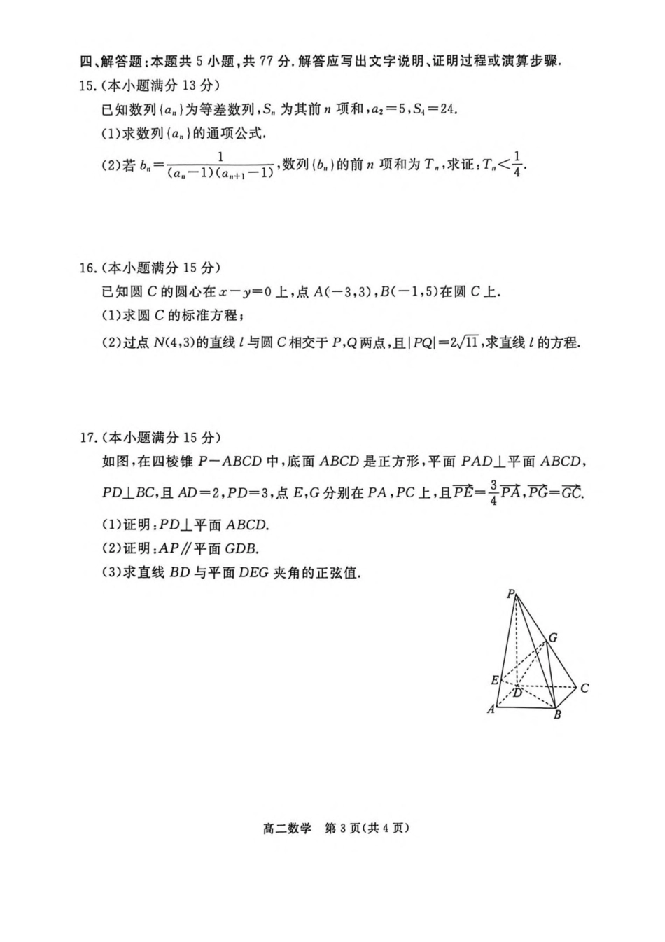 河北张家口市2025-2026学年高二上学期期末教学质量监测数学试卷（含答案）.pdf_第3页