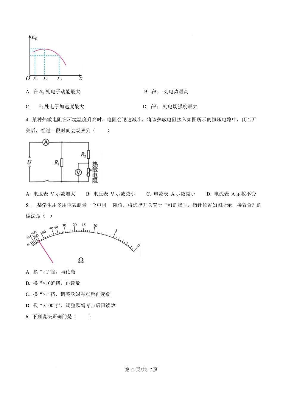河北张家口市2025-2026学年高二上学期期末教学质量监测物理试卷（含答案）.docx_第2页