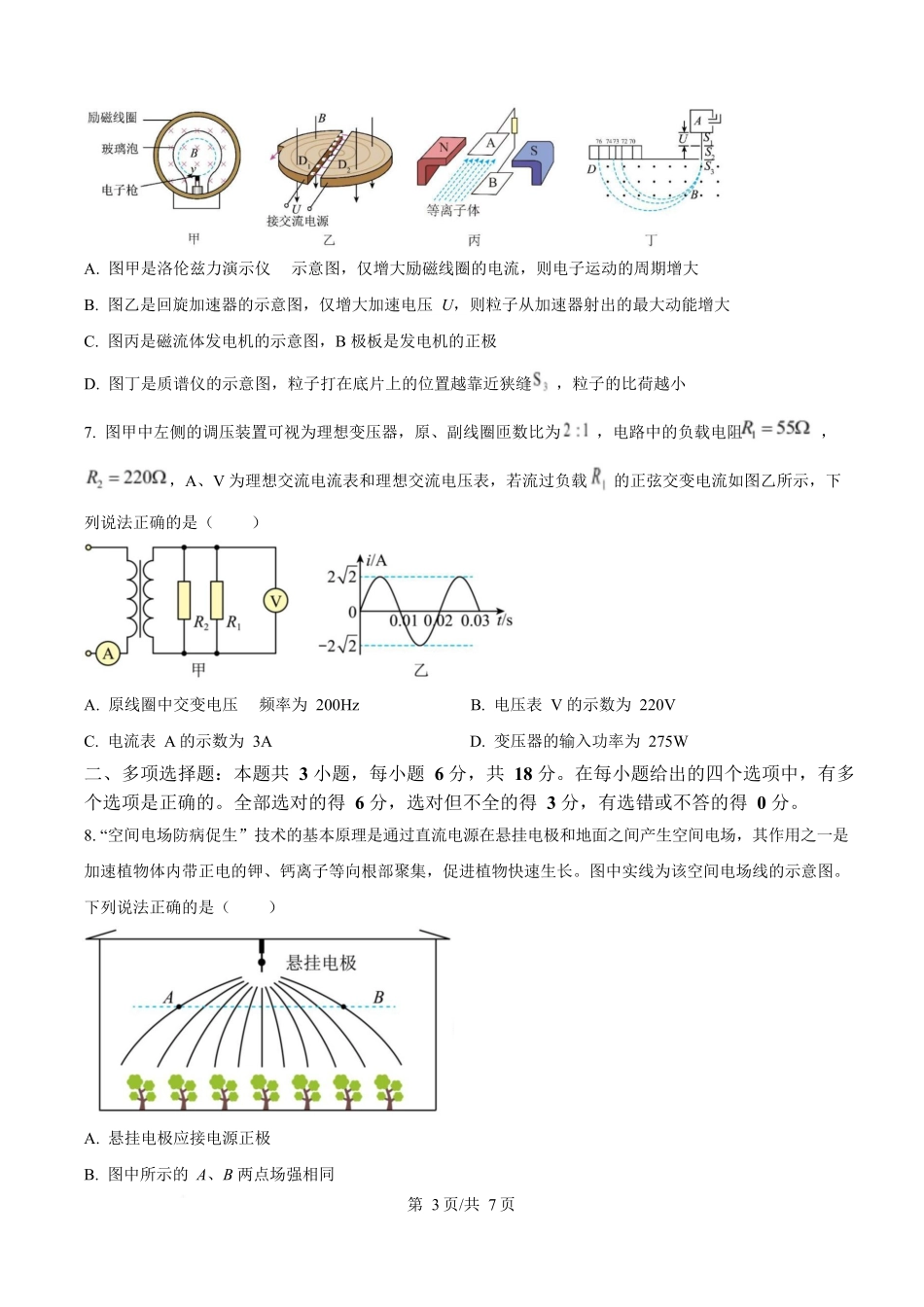 河北张家口市2025-2026学年高二上学期期末教学质量监测物理试卷（含答案）.docx_第3页