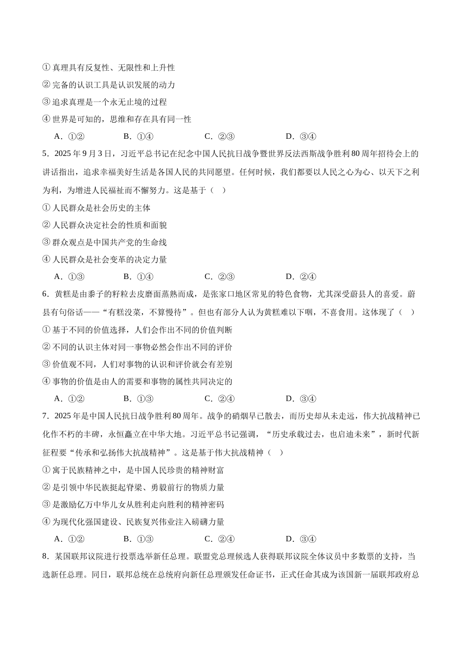 河北张家口市2025-2026学年高二上学期期末教学质量监测政治试卷（含解析）.docx_第2页