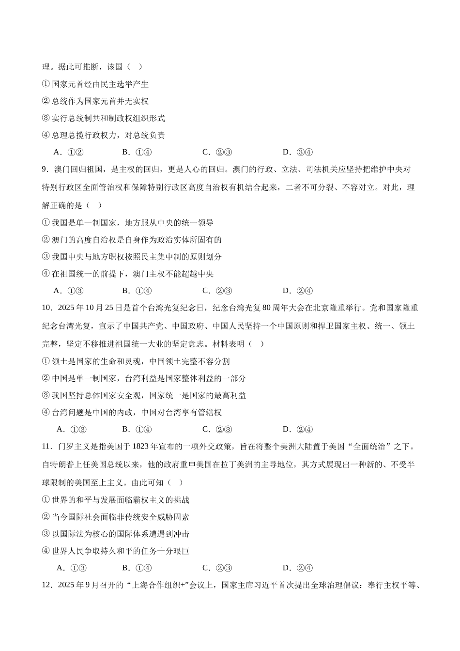 河北张家口市2025-2026学年高二上学期期末教学质量监测政治试卷（含解析）.docx_第3页