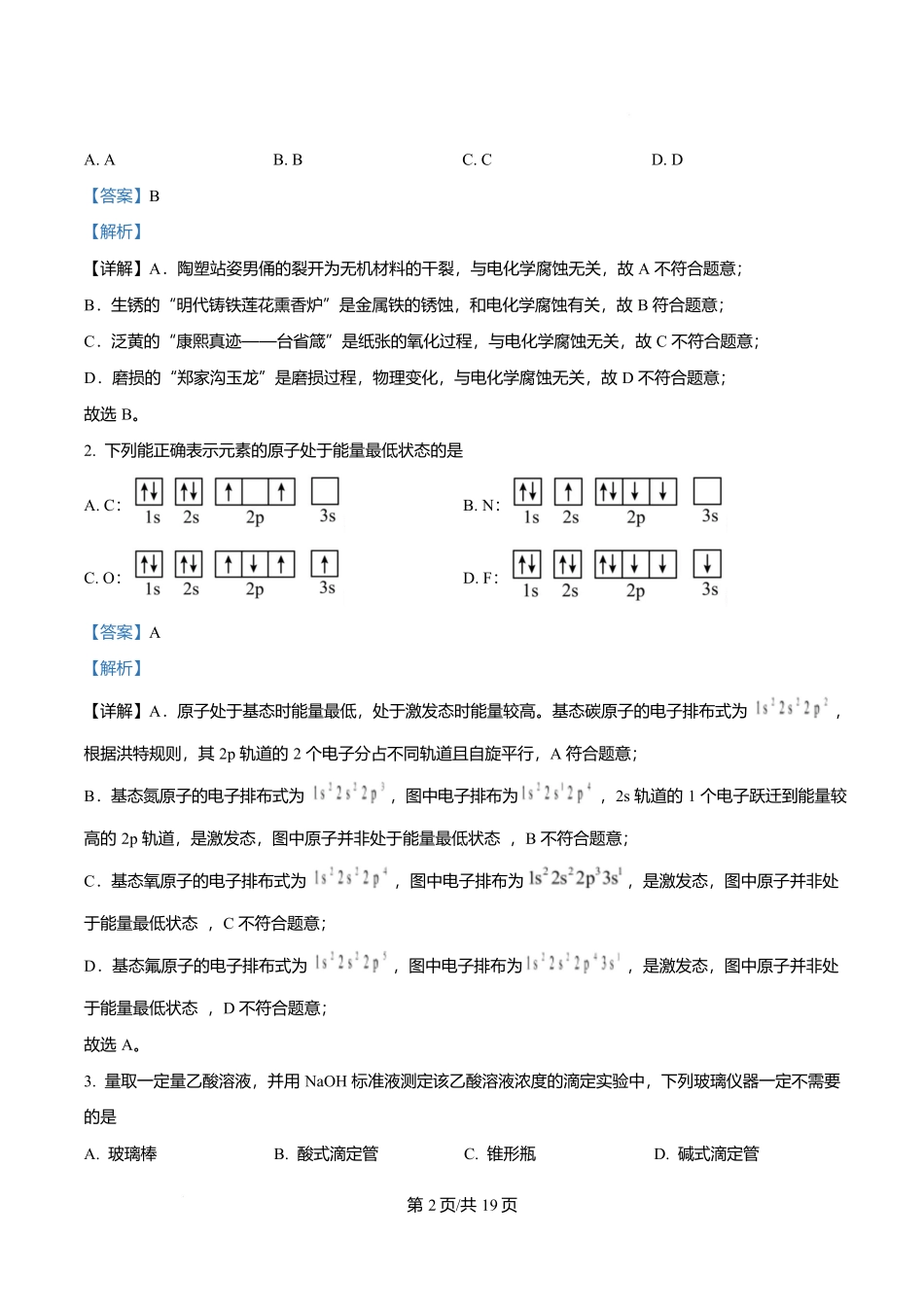 河北张家口市2025-2026学年高二上学期期末考试化学试卷（解析版）.docx_第2页