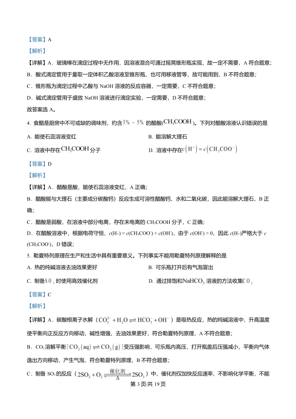 河北张家口市2025-2026学年高二上学期期末考试化学试卷（解析版）.docx_第3页