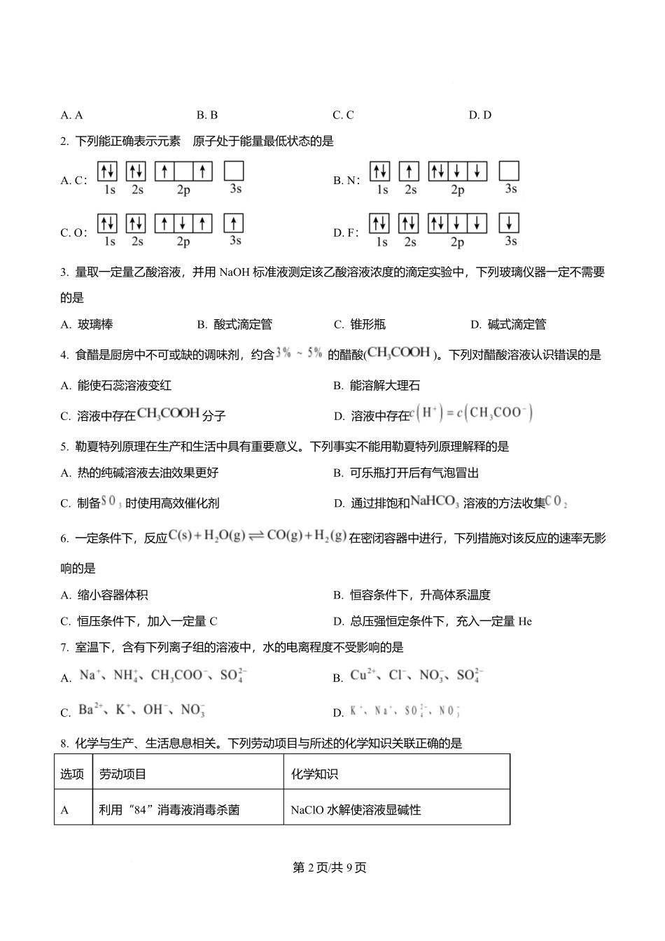 河北张家口市2025-2026学年高二上学期期末考试化学试卷（原卷版）.docx_第2页