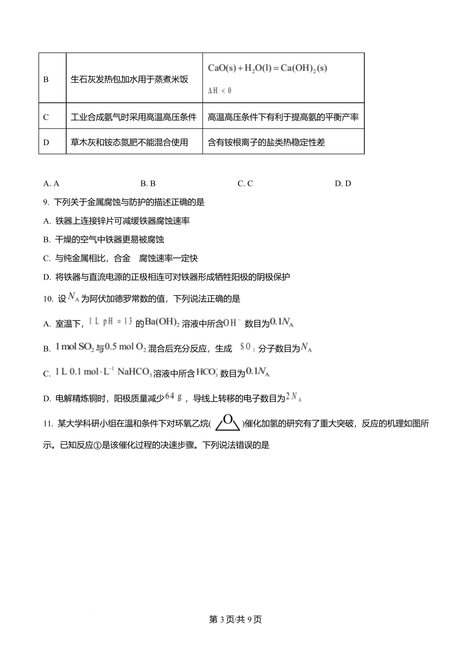 河北张家口市2025-2026学年高二上学期期末考试化学试卷（原卷版）.docx_第3页