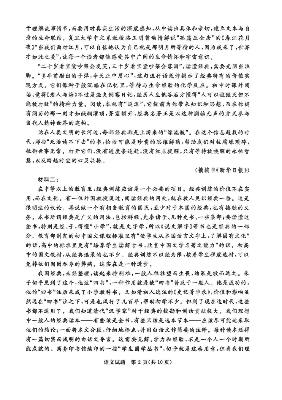 河北张家口市2025-2026学年高二上学期期末考试语文试卷.pdf_第2页