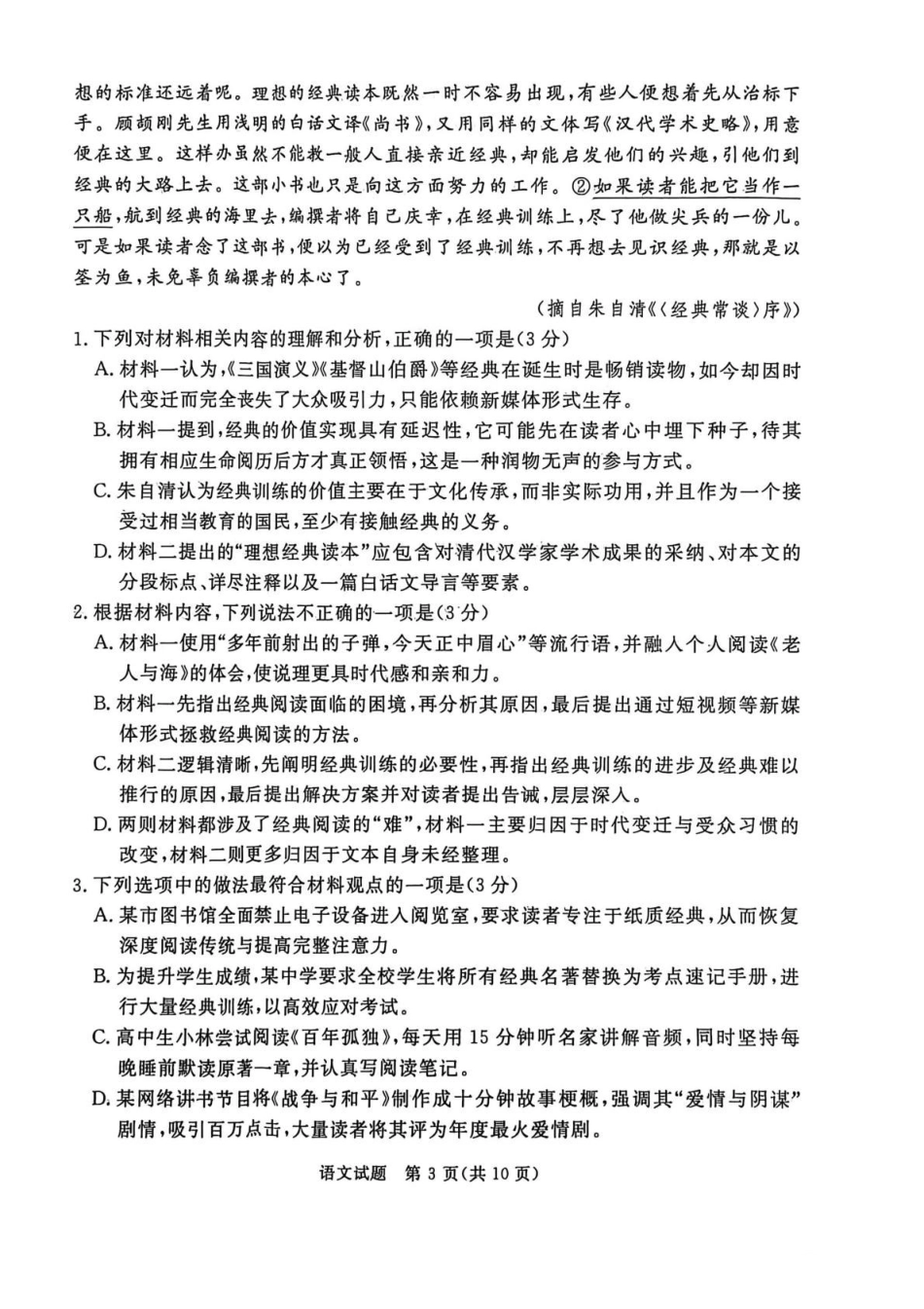 河北张家口市2025-2026学年高二上学期期末考试语文试卷.pdf_第3页