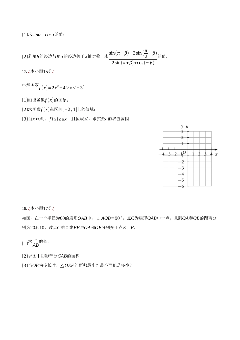 河北张家口市2025-2026学年高一(上)期末数学试卷(含答案).docx_第3页
