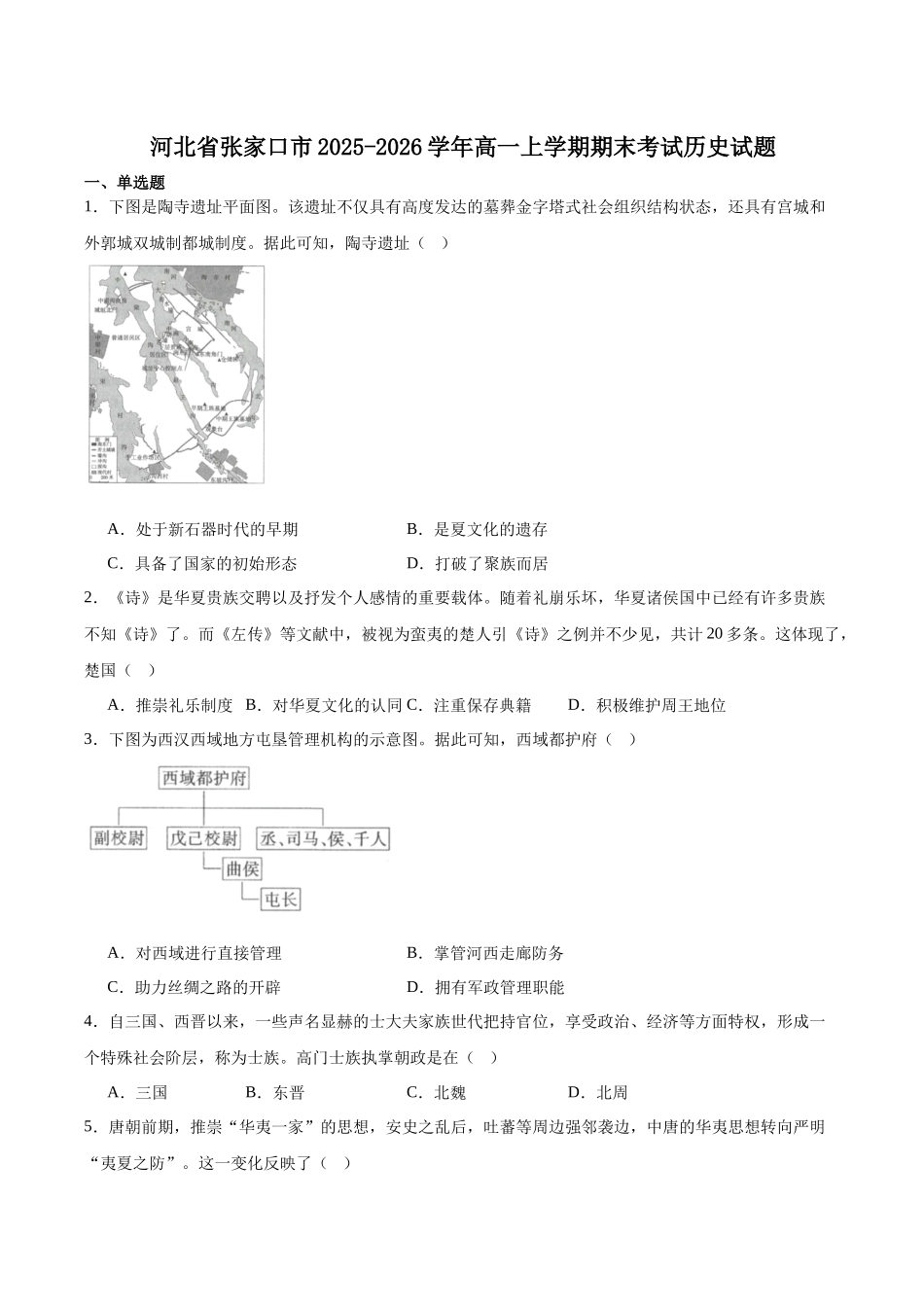 河北张家口市2025-2026学年高一上学期1月期末历史试卷（含答案）.docx_第1页