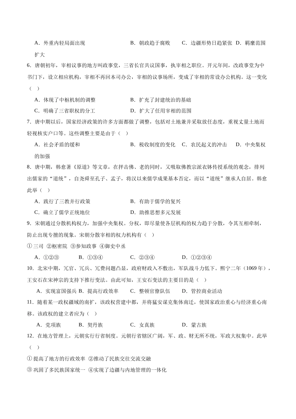 河北张家口市2025-2026学年高一上学期1月期末历史试卷（含答案）.docx_第2页