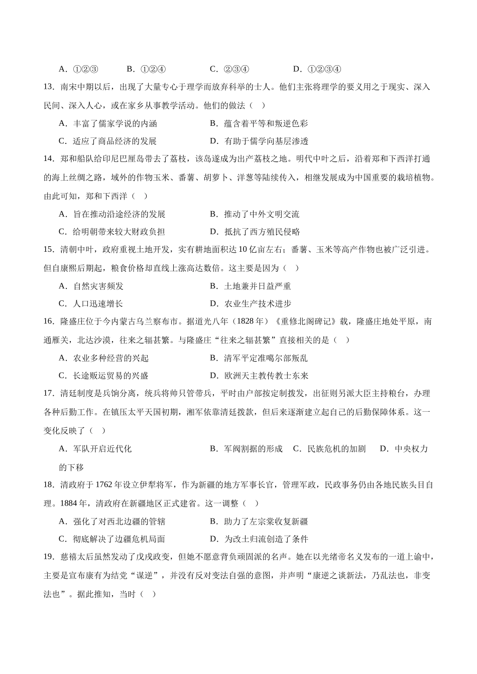 河北张家口市2025-2026学年高一上学期1月期末历史试卷（含答案）.docx_第3页