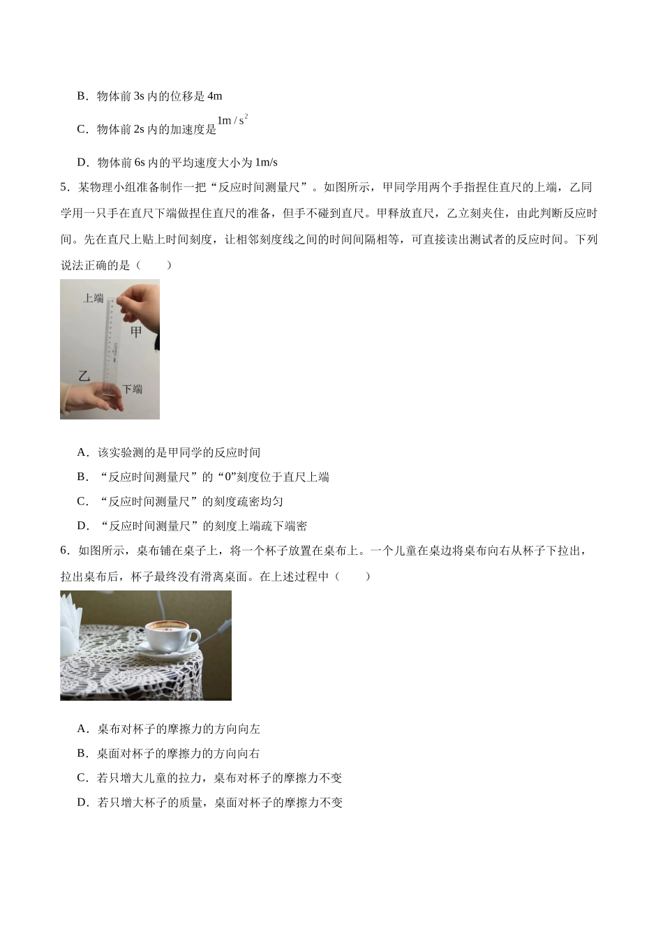 河北张家口市2025-2026学年高一上学期1月期末物理试卷（含答案）.docx_第2页