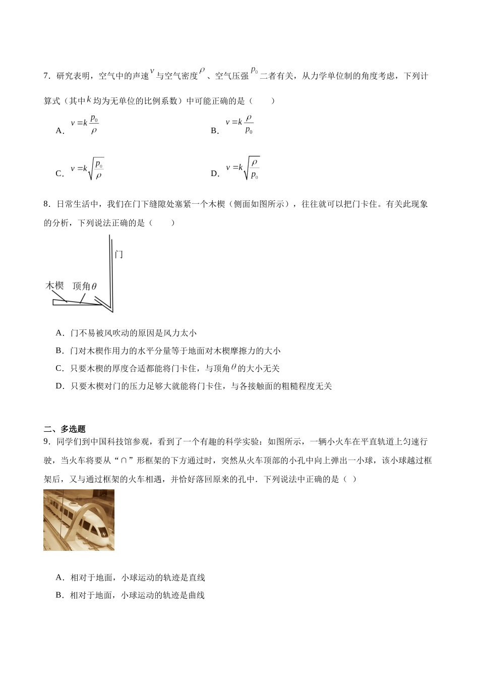 河北张家口市2025-2026学年高一上学期1月期末物理试卷（含答案）.docx_第3页