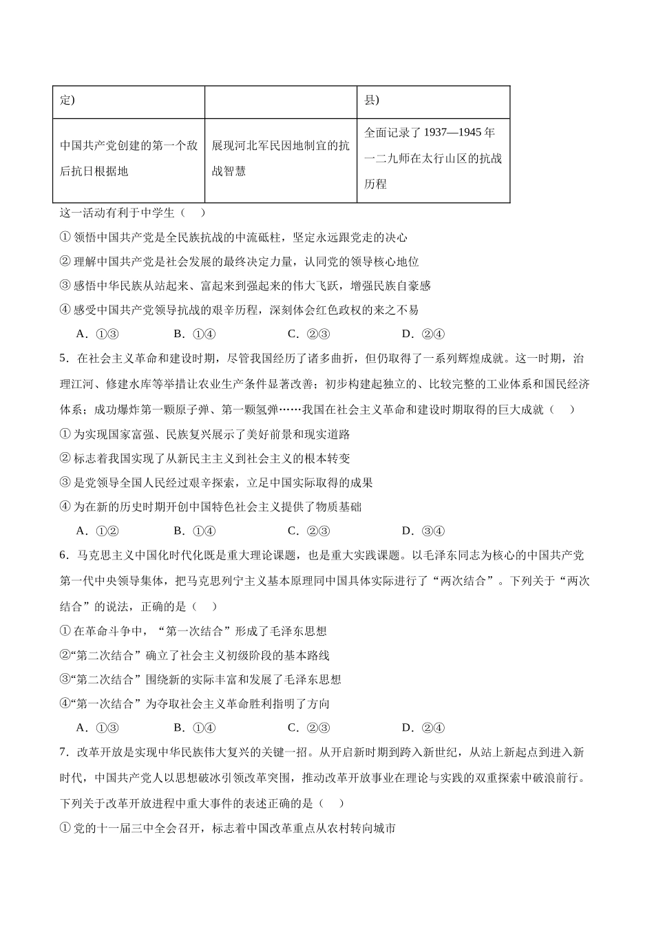 河北张家口市2025-2026学年高一上学期1月期末政治试卷（含答案）.docx_第2页