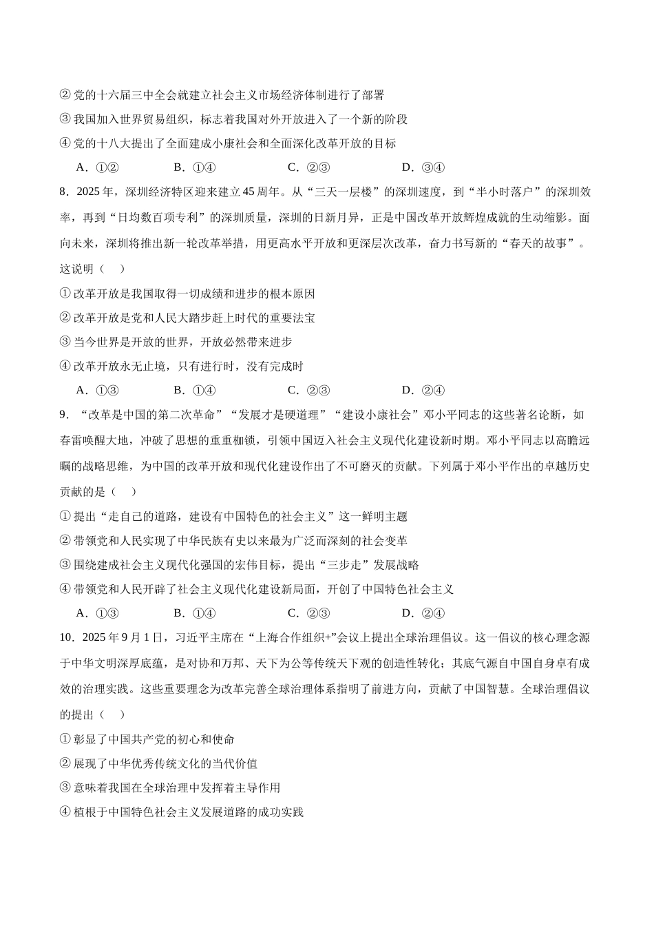 河北张家口市2025-2026学年高一上学期1月期末政治试卷（含答案）.docx_第3页