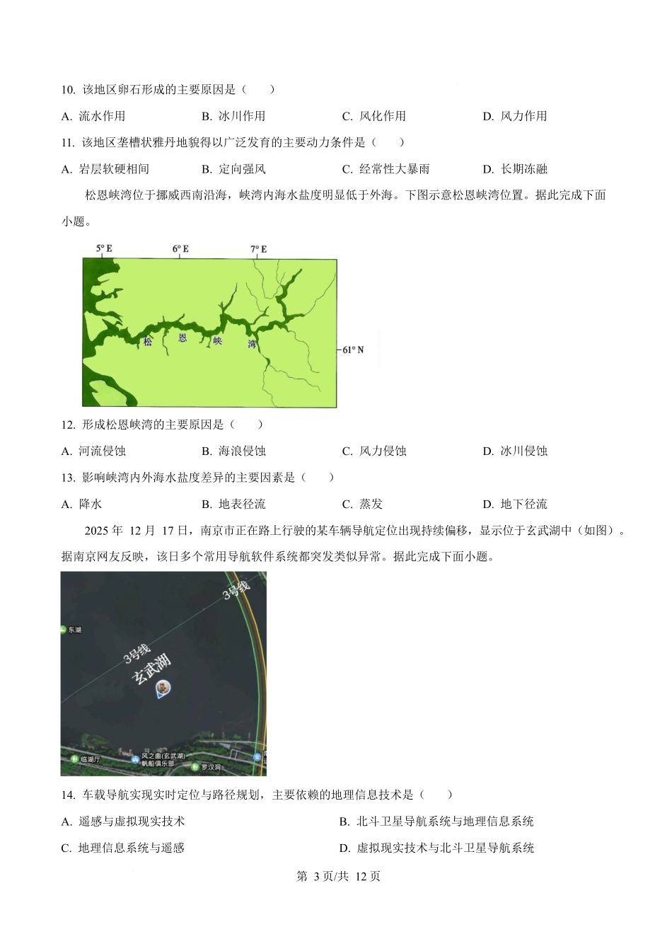 河北张家口市2025-2026学年高一上学期期末地理试卷（含答案）.docx_第3页