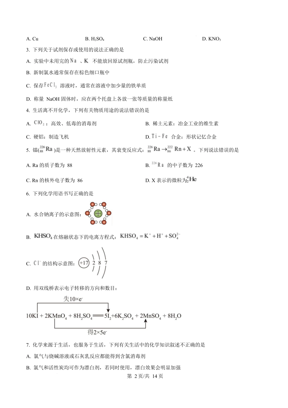 河北张家口市2025-2026学年高一上学期期末化学试卷（含答案）.docx_第2页