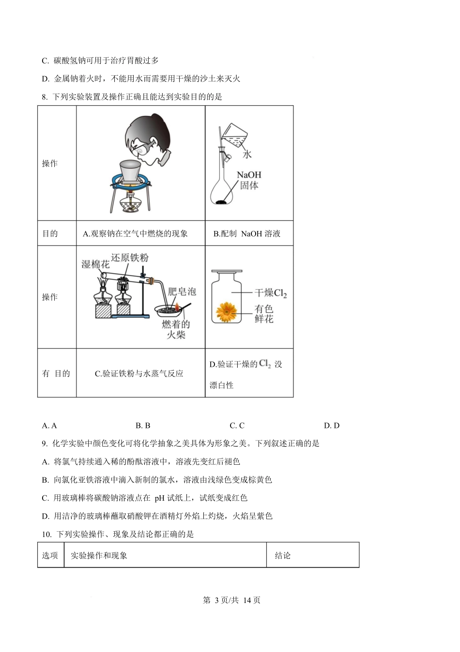 河北张家口市2025-2026学年高一上学期期末化学试卷（含答案）.docx_第3页