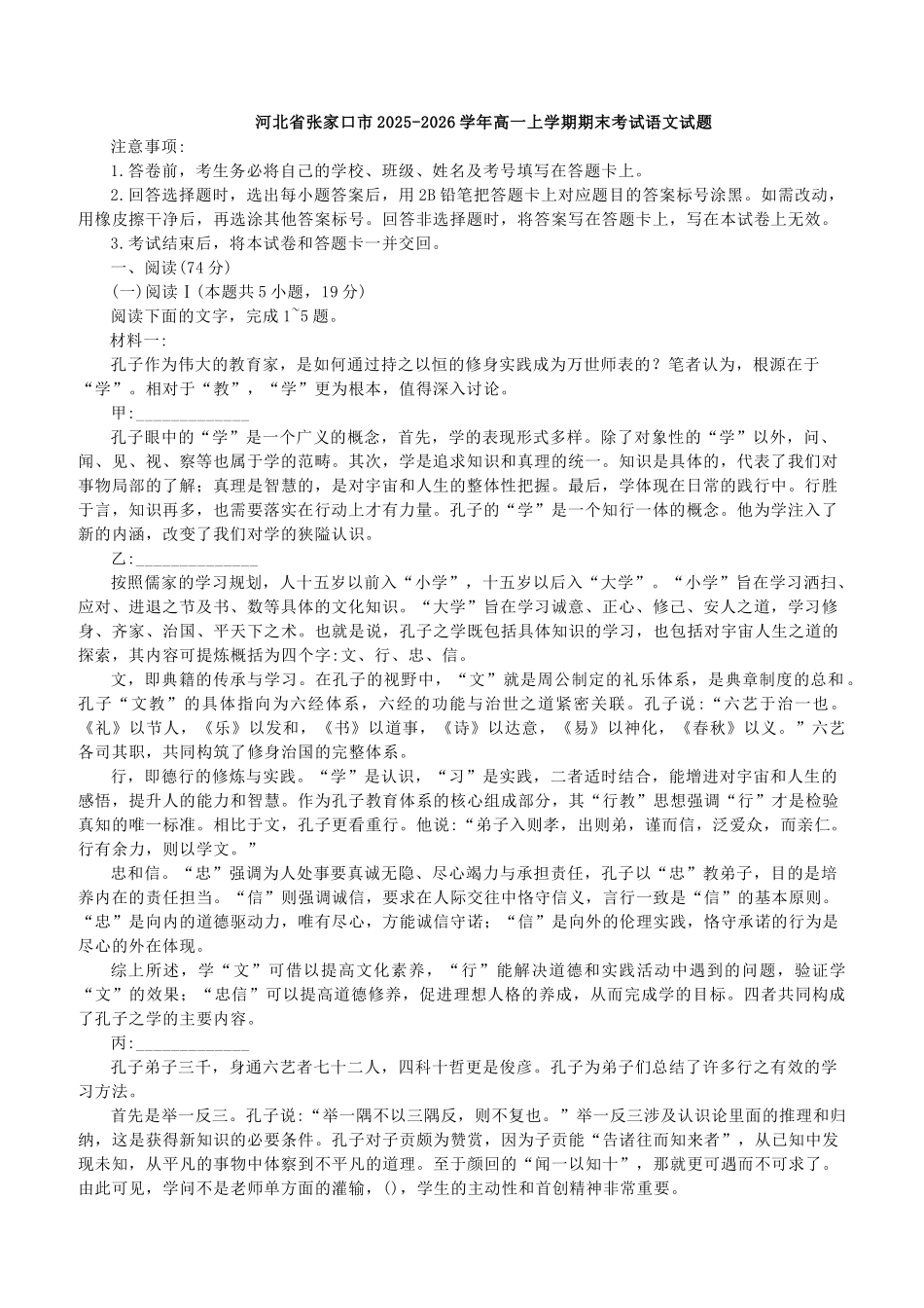 河北张家口市2025-2026学年高一上学期期末考试语文试题（含答案）.docx_第1页