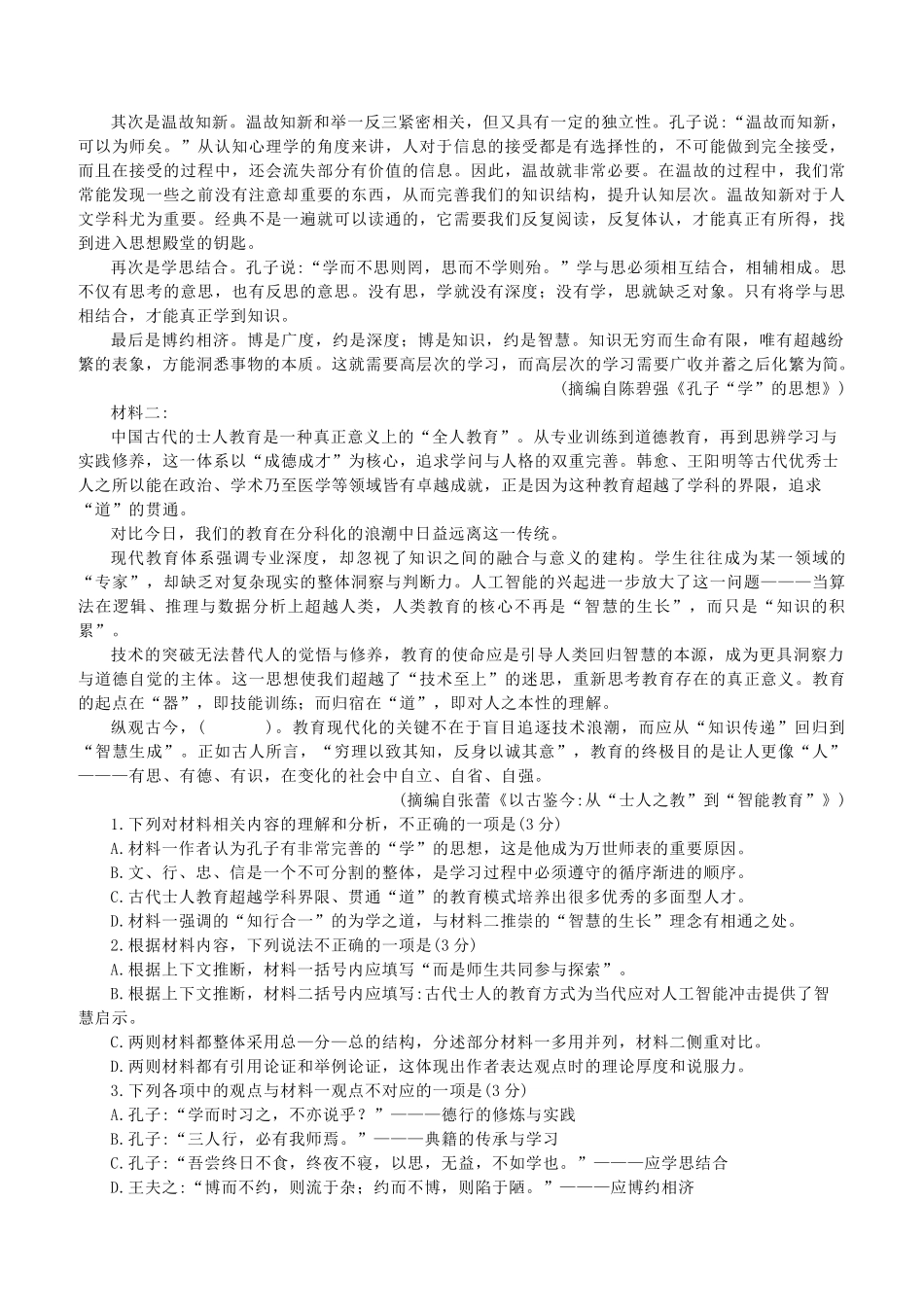 河北张家口市2025-2026学年高一上学期期末考试语文试题（含答案）.docx_第2页