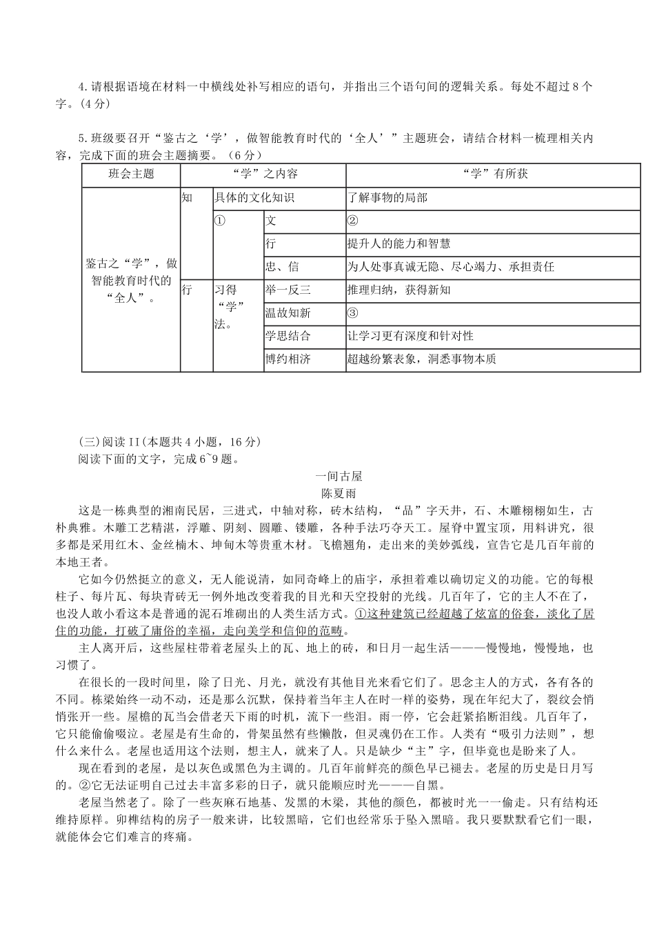 河北张家口市2025-2026学年高一上学期期末考试语文试题（含答案）.docx_第3页