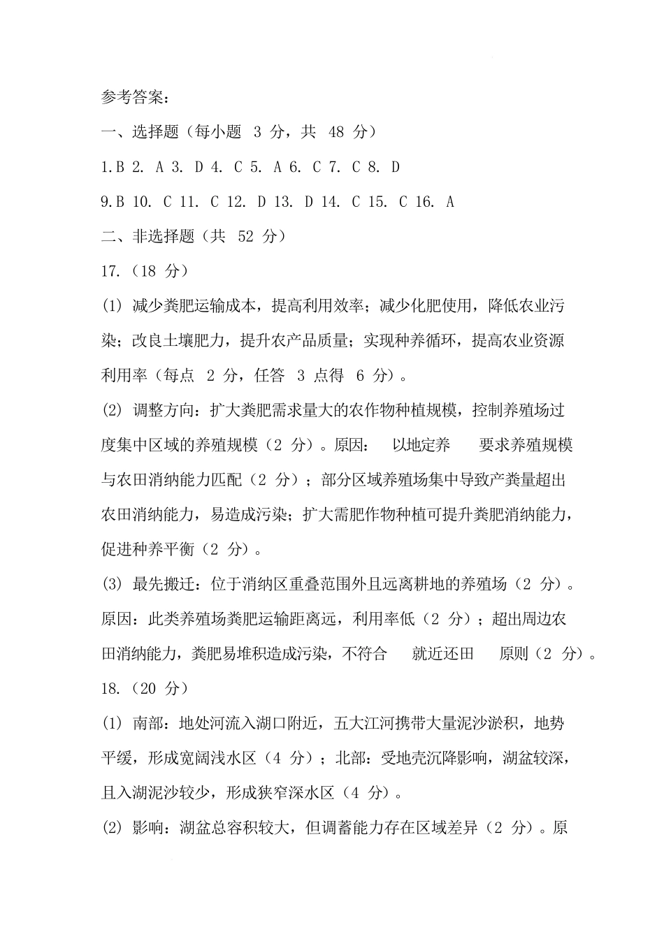 河池市2025年秋季学期高三期末学业水平质量检测地理答案.docx_第1页