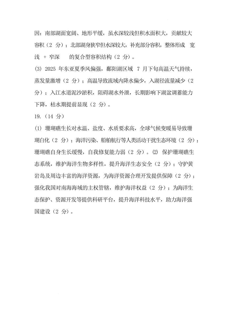 河池市2025年秋季学期高三期末学业水平质量检测地理答案.docx_第2页