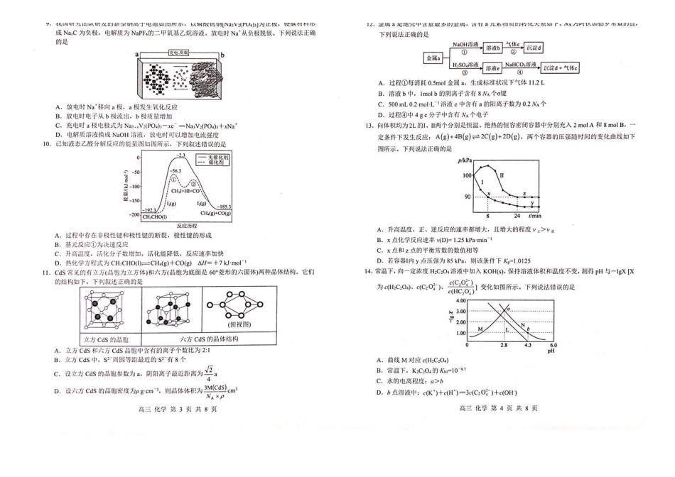 河池市2025年秋季学期高三期末学业水平质量检测化学+答案.pdf_第2页
