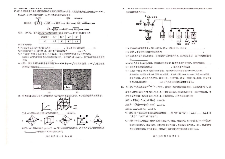 河池市2025年秋季学期高三期末学业水平质量检测化学+答案.pdf_第3页