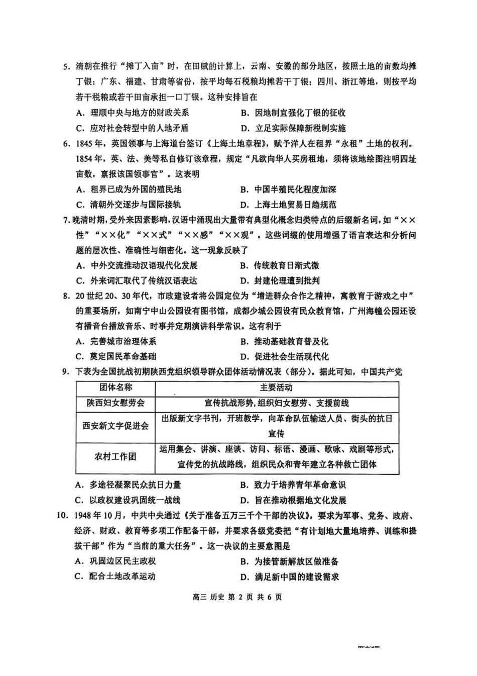 河池市2025年秋季学期高三期末学业水平质量检测历史.pdf_第2页