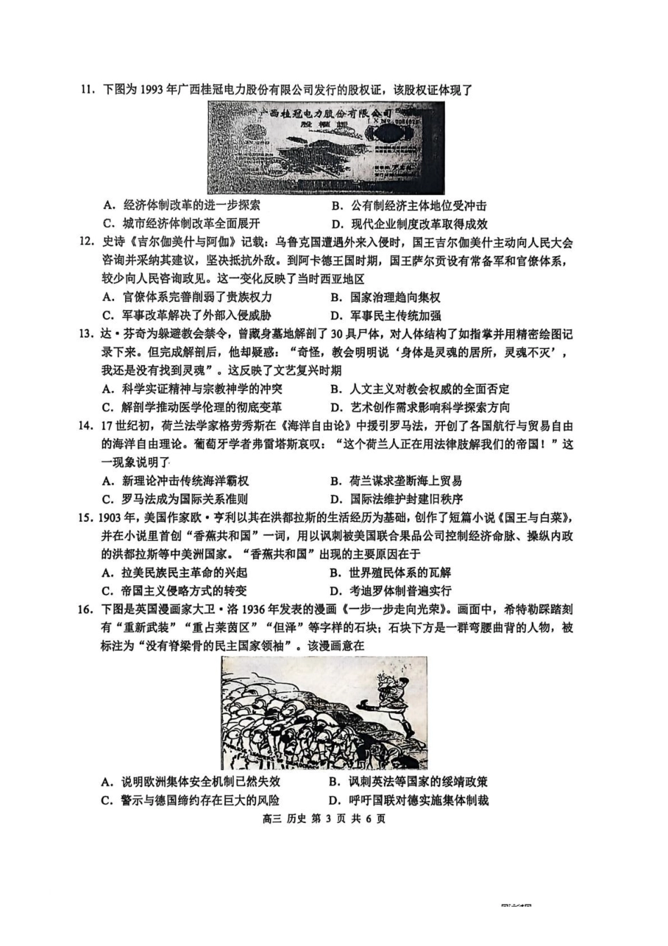 河池市2025年秋季学期高三期末学业水平质量检测历史.pdf_第3页