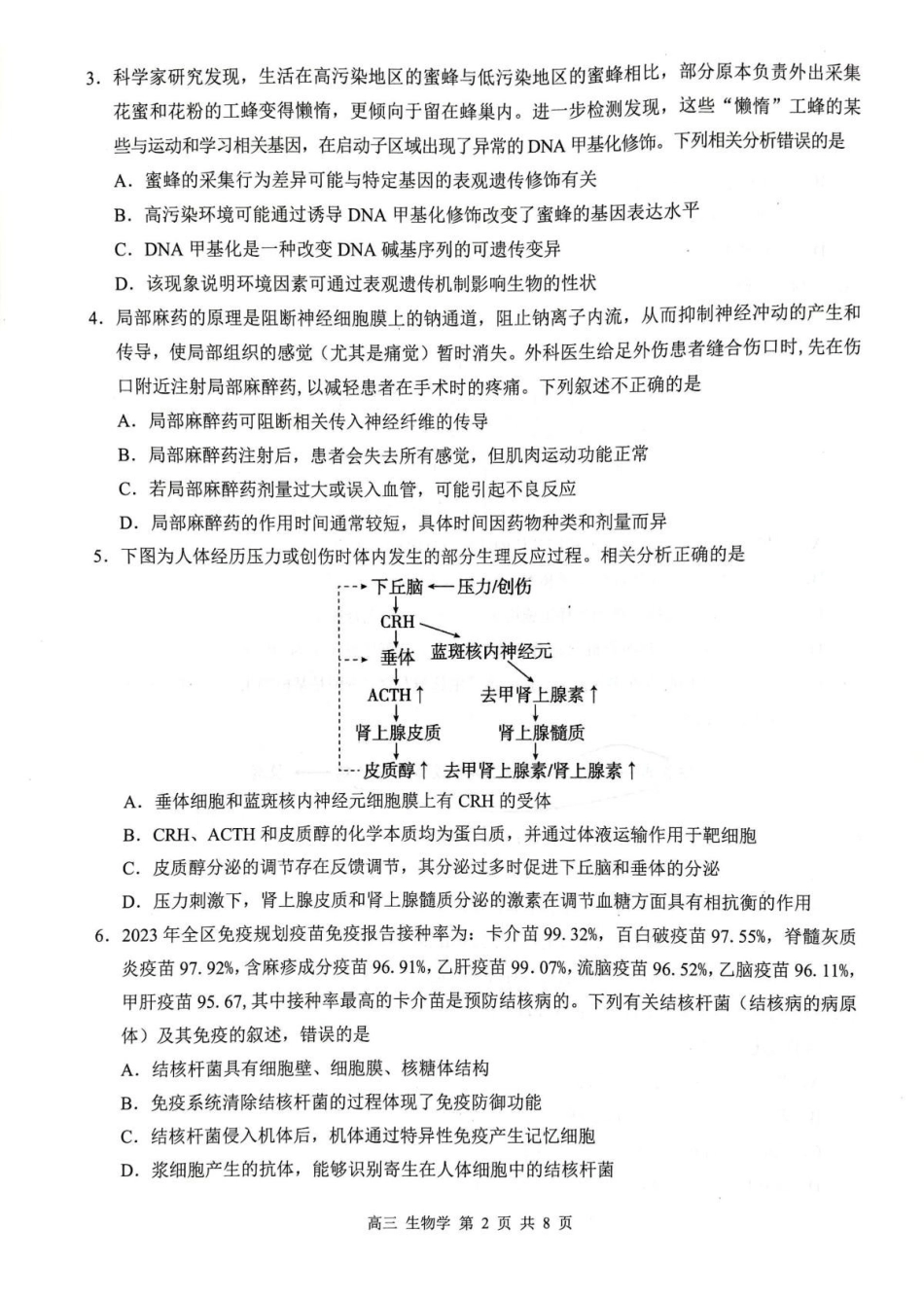 河池市2025年秋季学期高三期末学业水平质量检测生物.pdf_第2页