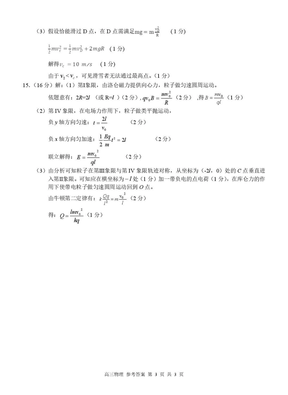 河池市2025年秋季学期高三期末学业水平质量检测物理答案.pdf_第3页