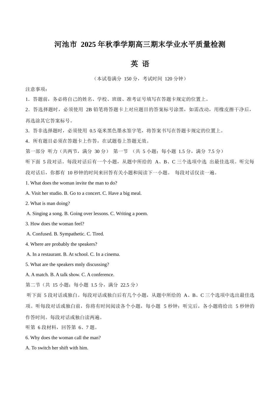 河池市2025年秋季学期高三期末学业水平质量检测英语.docx_第1页