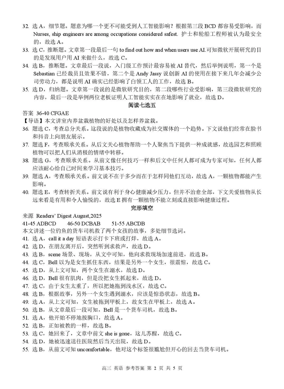 河池市2025年秋季学期高三期末学业水平质量检测英语答案.pdf_第2页