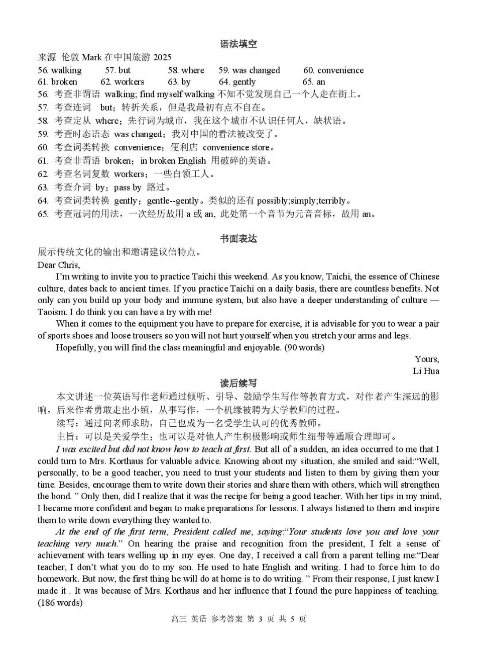河池市2025年秋季学期高三期末学业水平质量检测英语答案.pdf_第3页