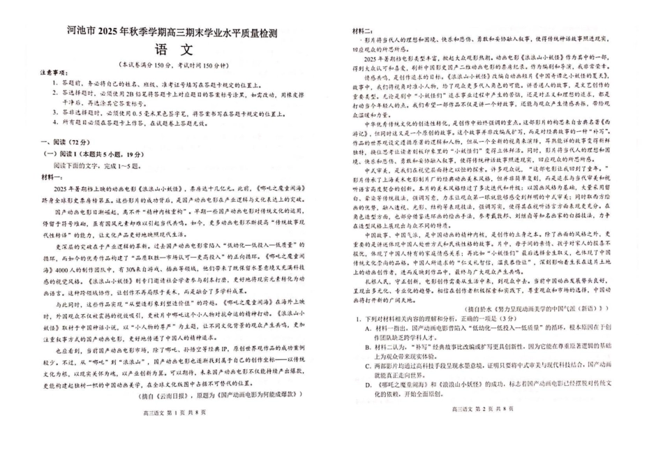 河池市2025年秋季学期高三期末学业水平质量检测语文.pdf_第1页