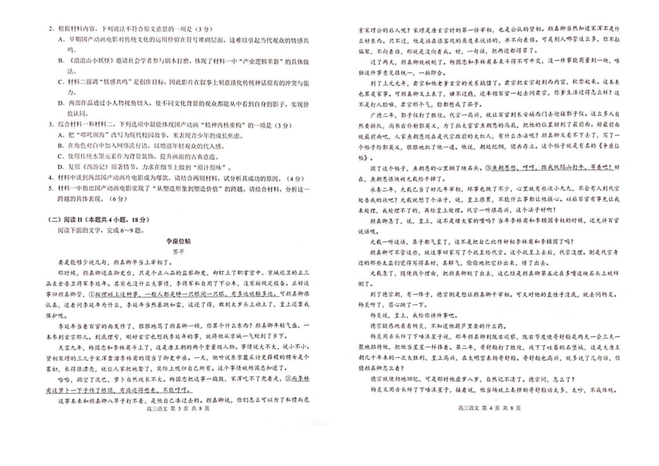 河池市2025年秋季学期高三期末学业水平质量检测语文.pdf_第2页