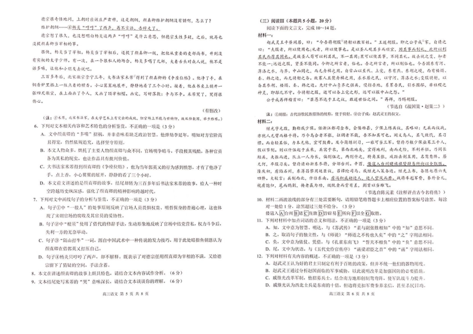 河池市2025年秋季学期高三期末学业水平质量检测语文.pdf_第3页