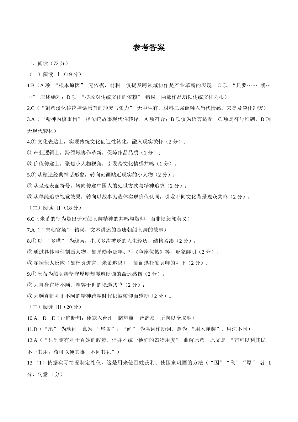 河池市2025年秋季学期高三期末学业水平质量检测语文答案.docx_第1页