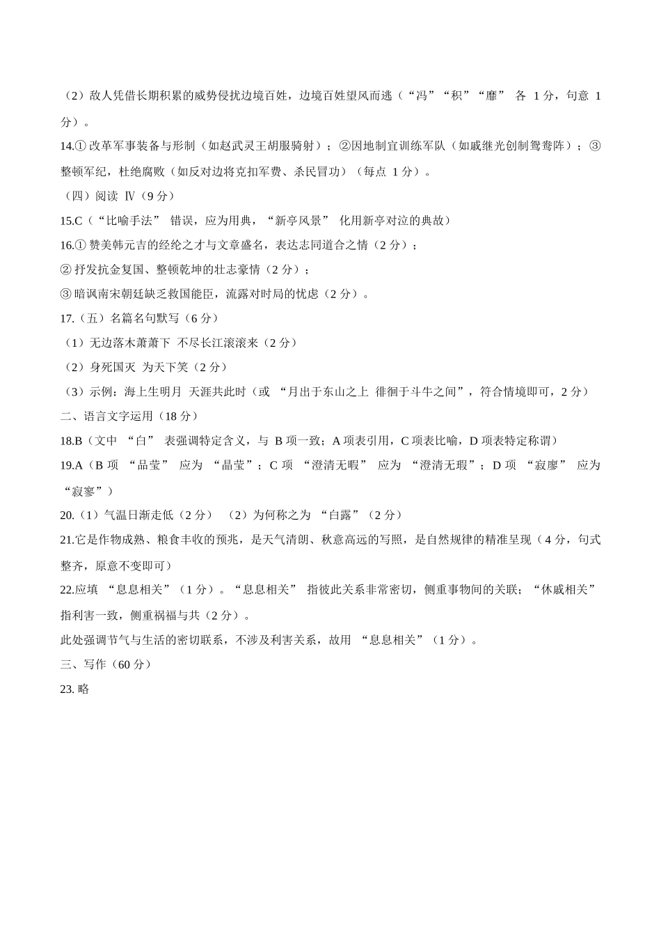 河池市2025年秋季学期高三期末学业水平质量检测语文答案.docx_第2页