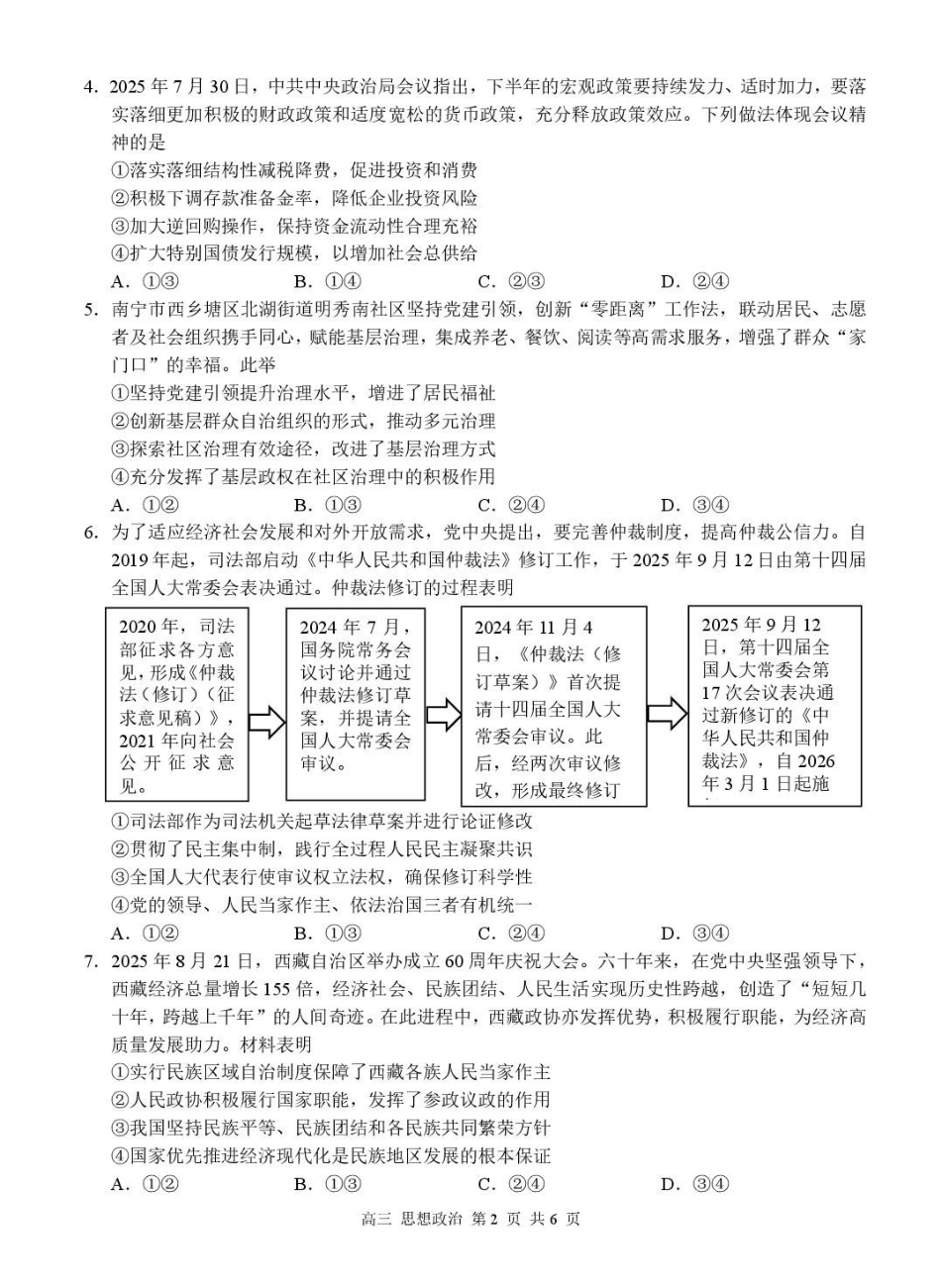 河池市2025年秋季学期高三期末学业水平质量检测政治.pdf_第2页