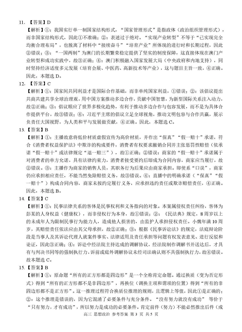 河池市2025年秋季学期高三期末学业水平质量检测政治答案.pdf_第3页