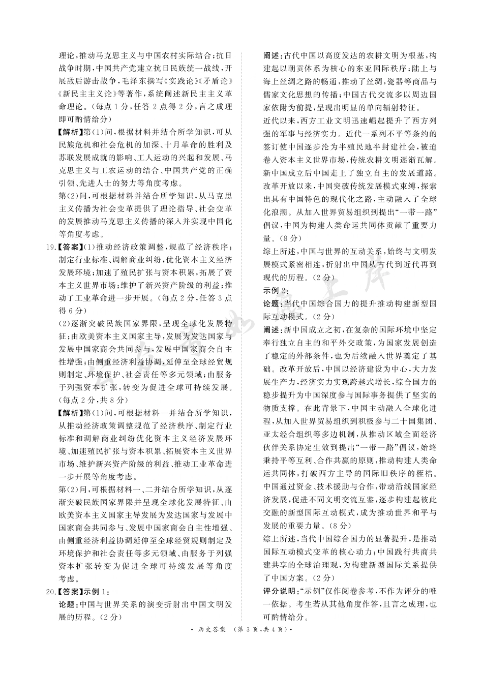 河南高三2月青桐鸣联考历史卷答案.pdf_第3页