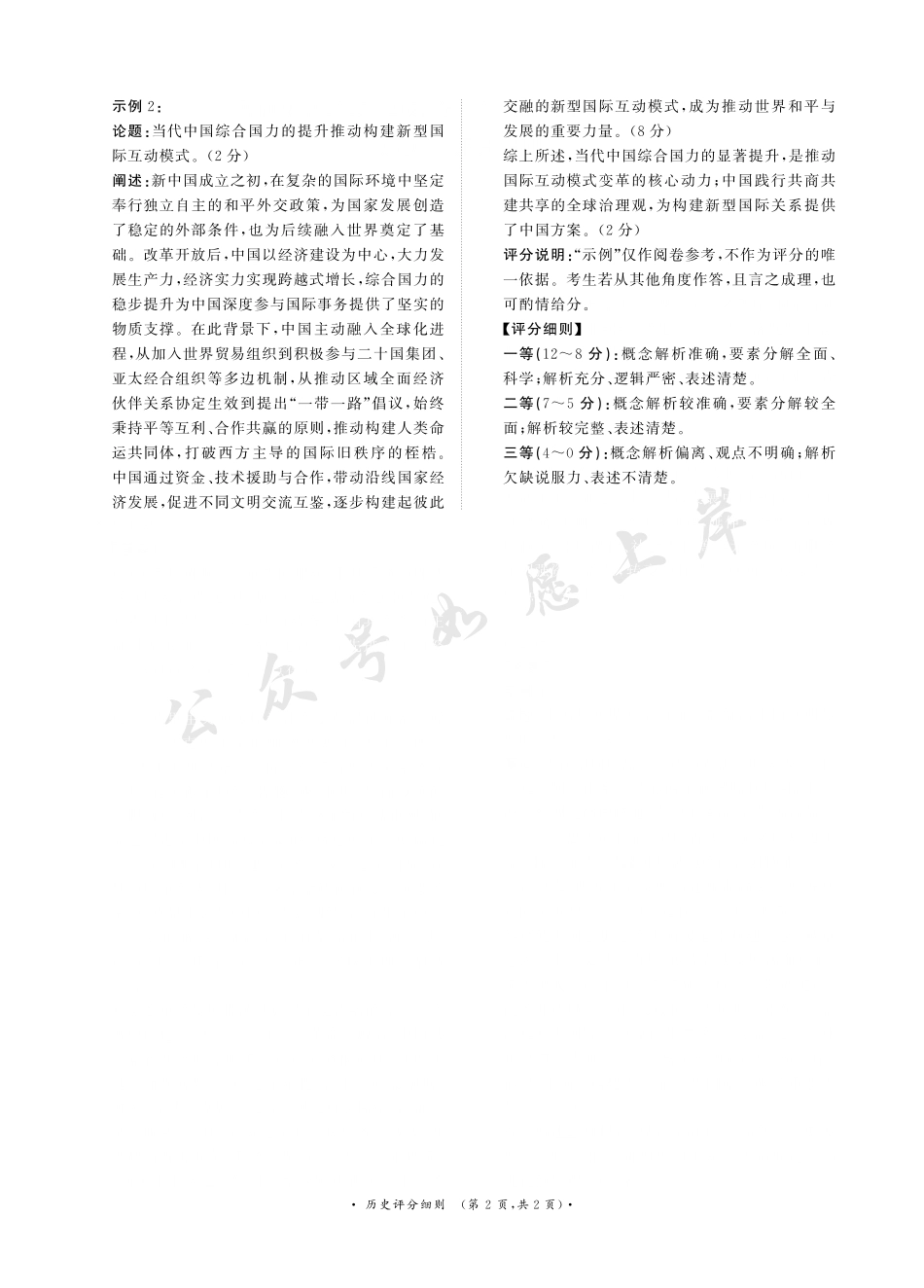 河南高三2月青桐鸣联考历史卷评分细则.pdf_第2页
